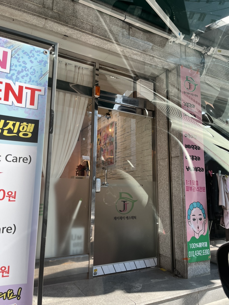 제이제이에스테틱 이미지