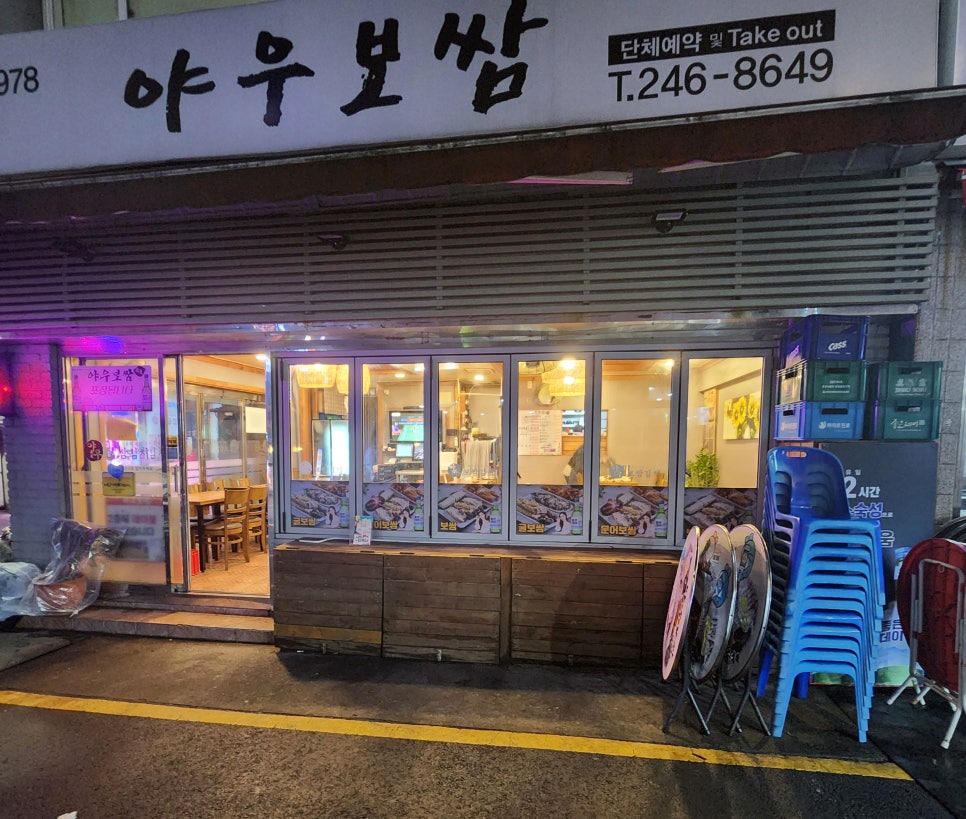 야우보쌈 이미지