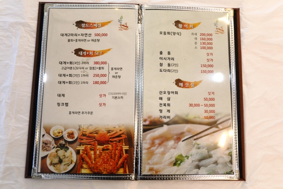 동호해변팔도대게횟집 이미지