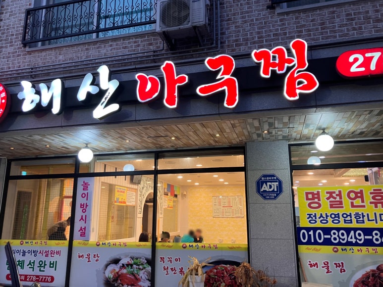 해산아구찜 이미지