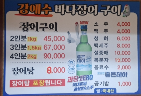 강애수장어구이 이미지