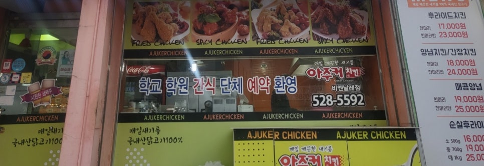 아주커치킨(비엔날레점) 이미지