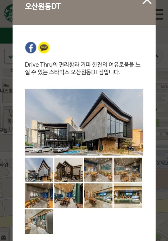 스타벅스오산원동DT점 이미지