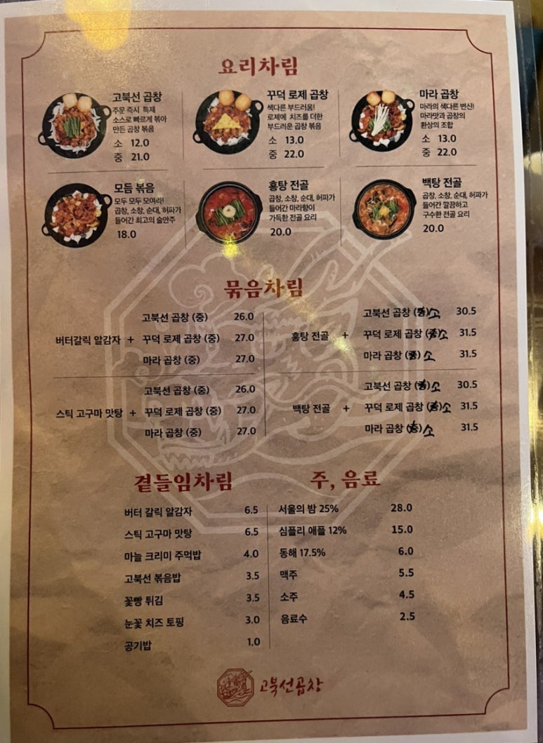 고북선곱창 이미지