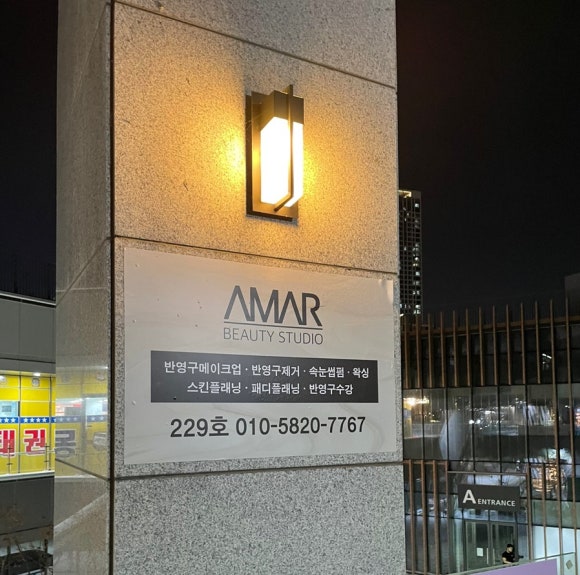 아마르뷰티 이미지