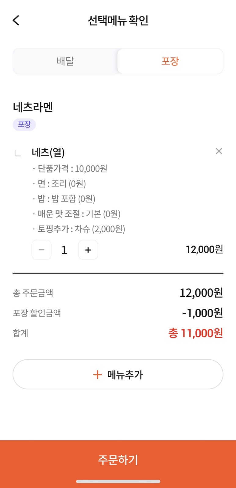 네츠라멘 이미지