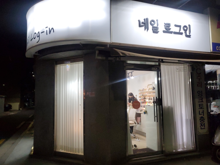 네일로그인 이미지
