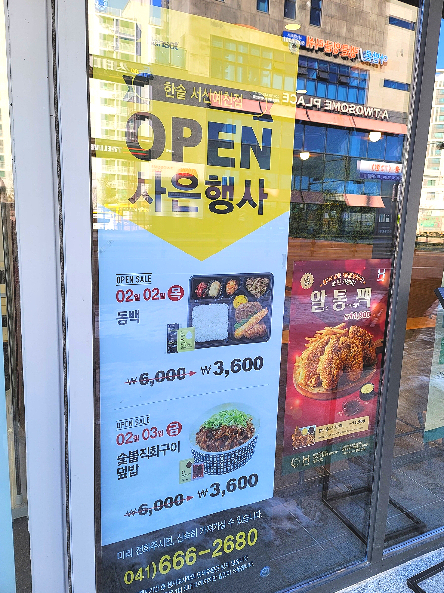 한솥 서산예천점 이미지