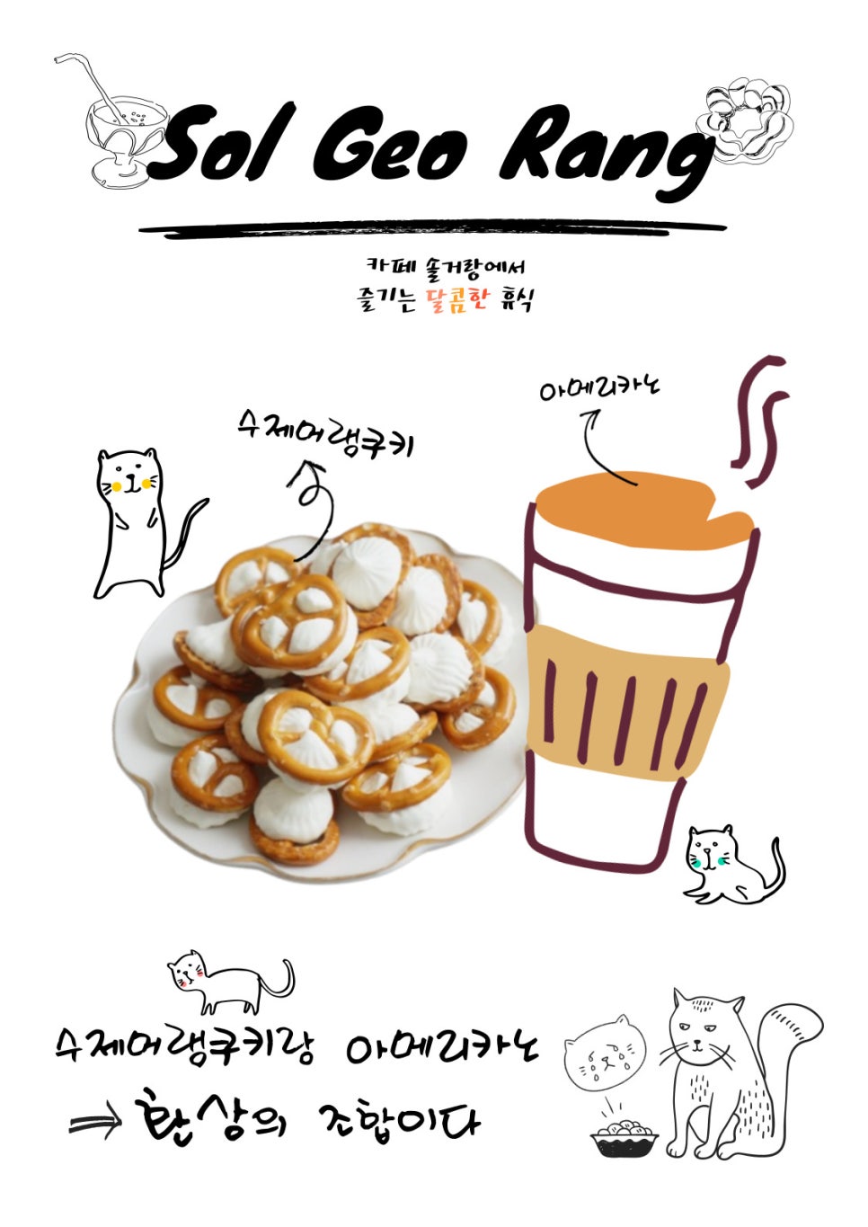 카페솔거랑 이미지