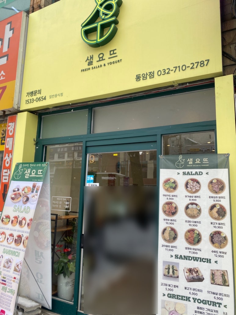 샐요뜨동암점 이미지