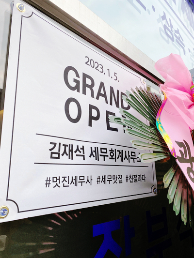 김재석세무회계사무소 이미지