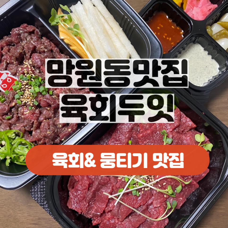 육회두잇 이미지