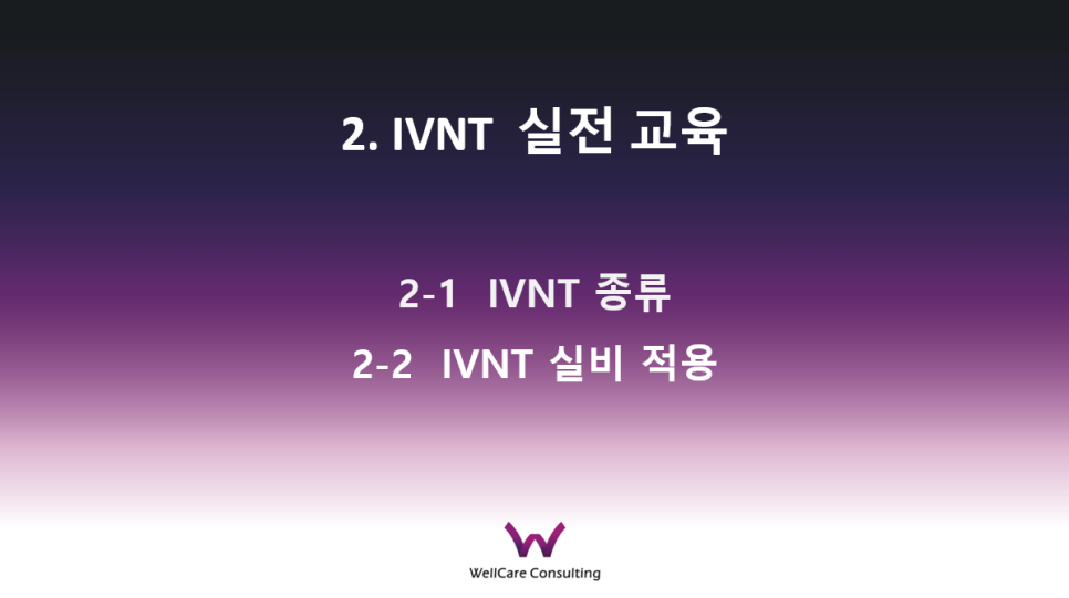 웰케어컨설팅 이미지