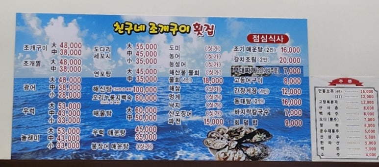 친구네조개구이횟집 이미지