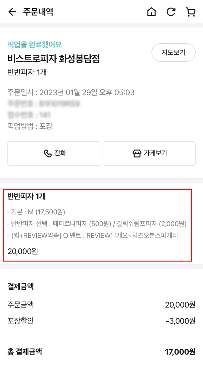 비스트로피자 화성봉담점 이미지