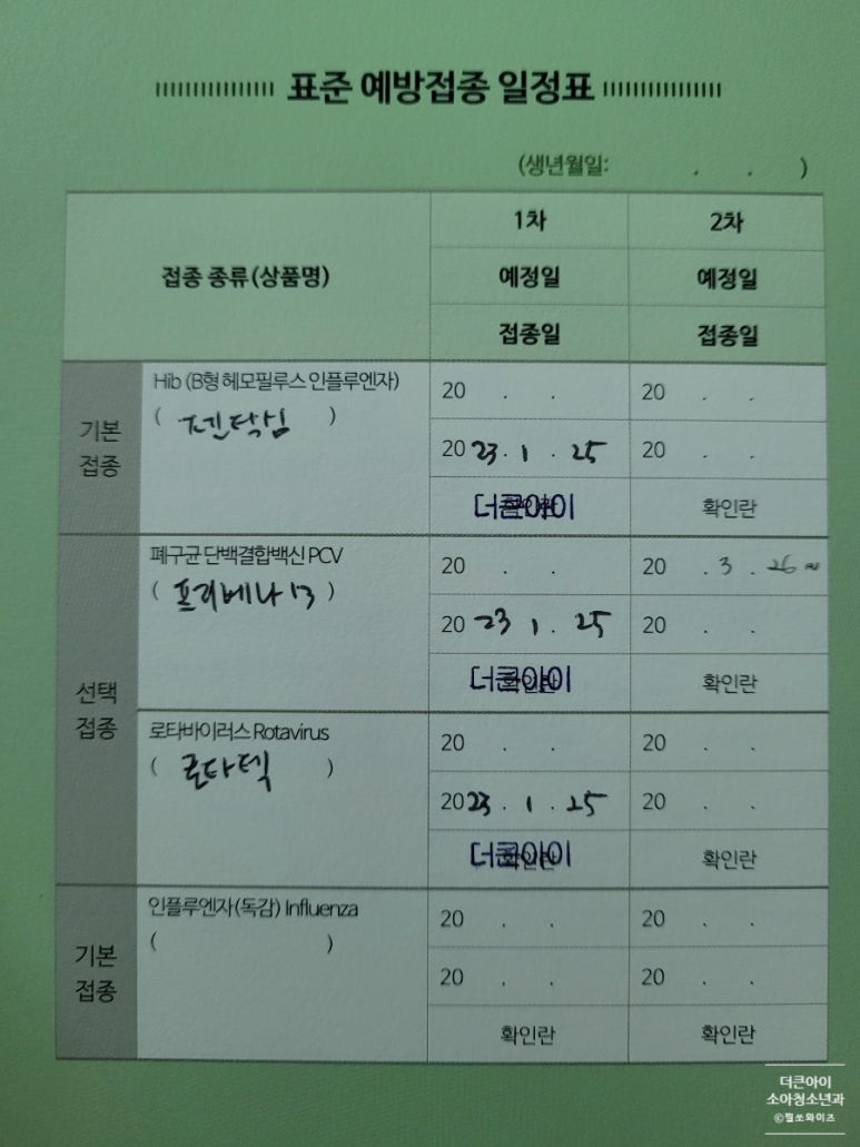 더큰아이소아청소년과 이미지