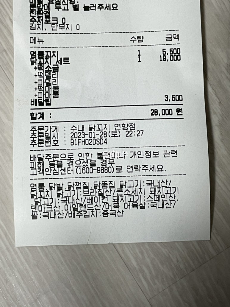 수내닭꼬치 순천연향점 이미지