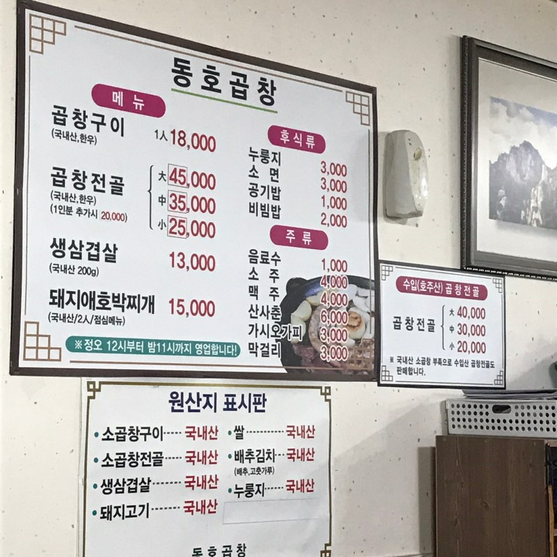 동호곱창 이미지