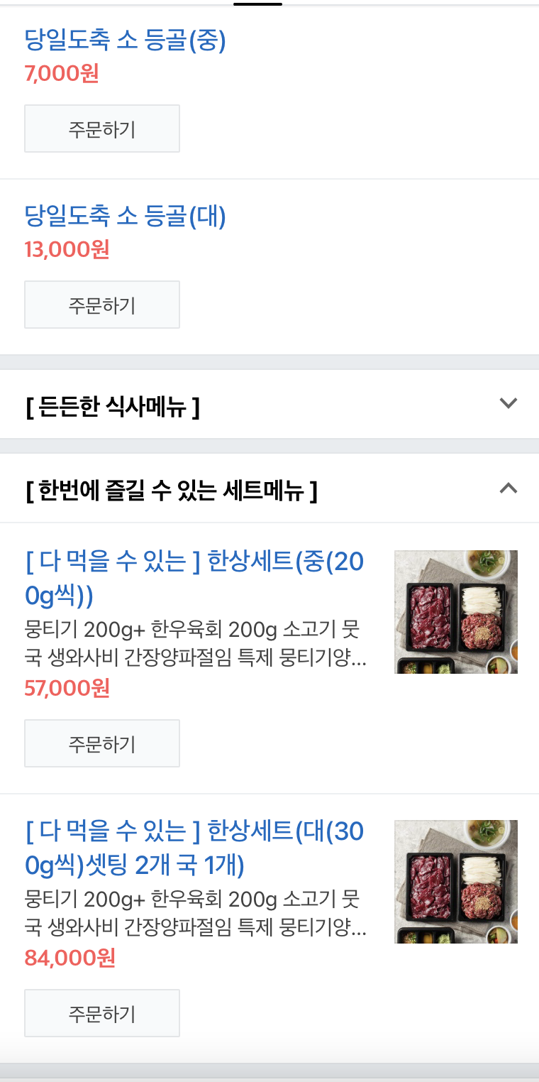 안양뭉티기집 이미지