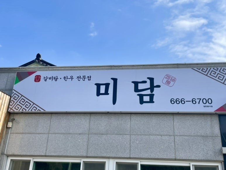 대산미담 이미지