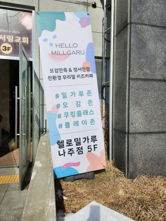 헬로밀가루나주점 이미지