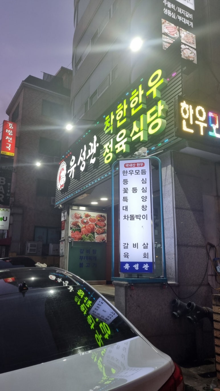 유성관 이미지