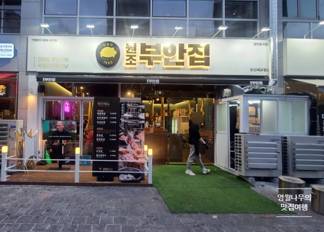 원조부안집오산 이미지