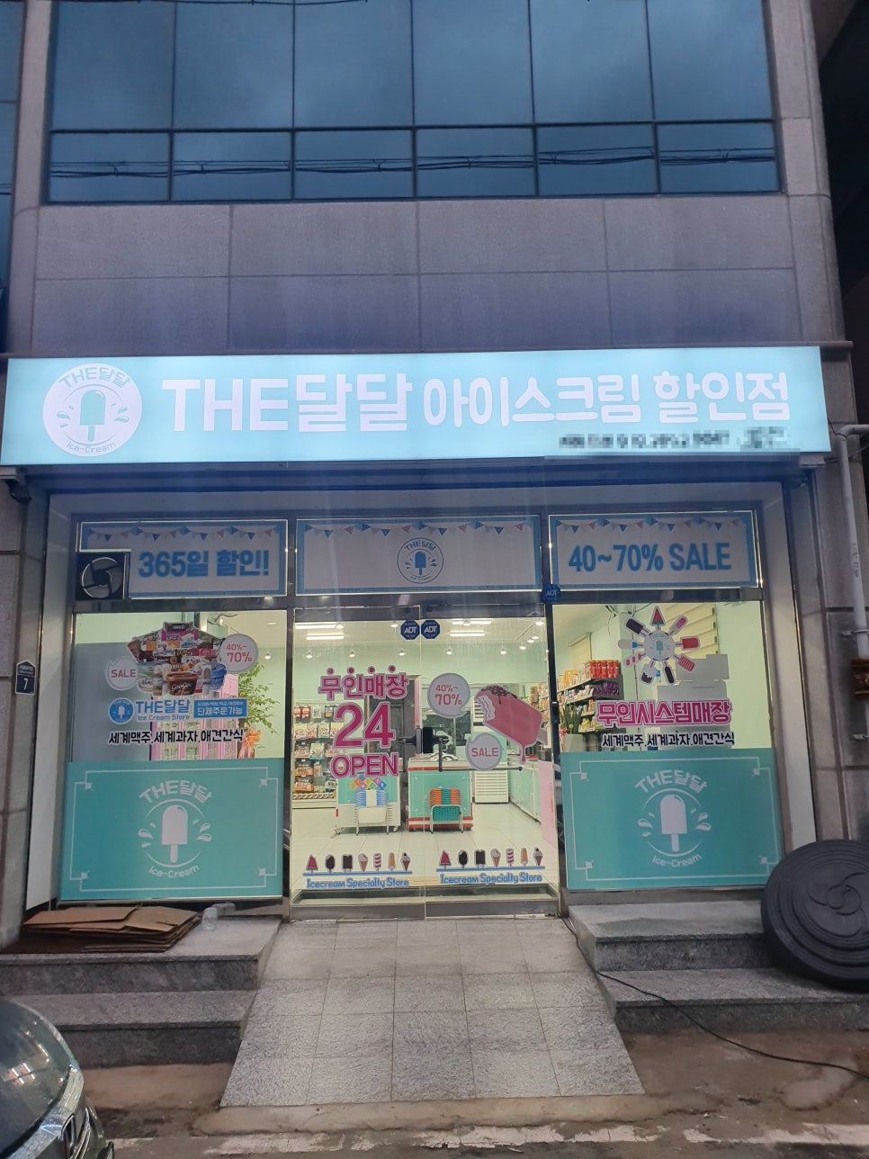 별아이스크림할인점 이미지