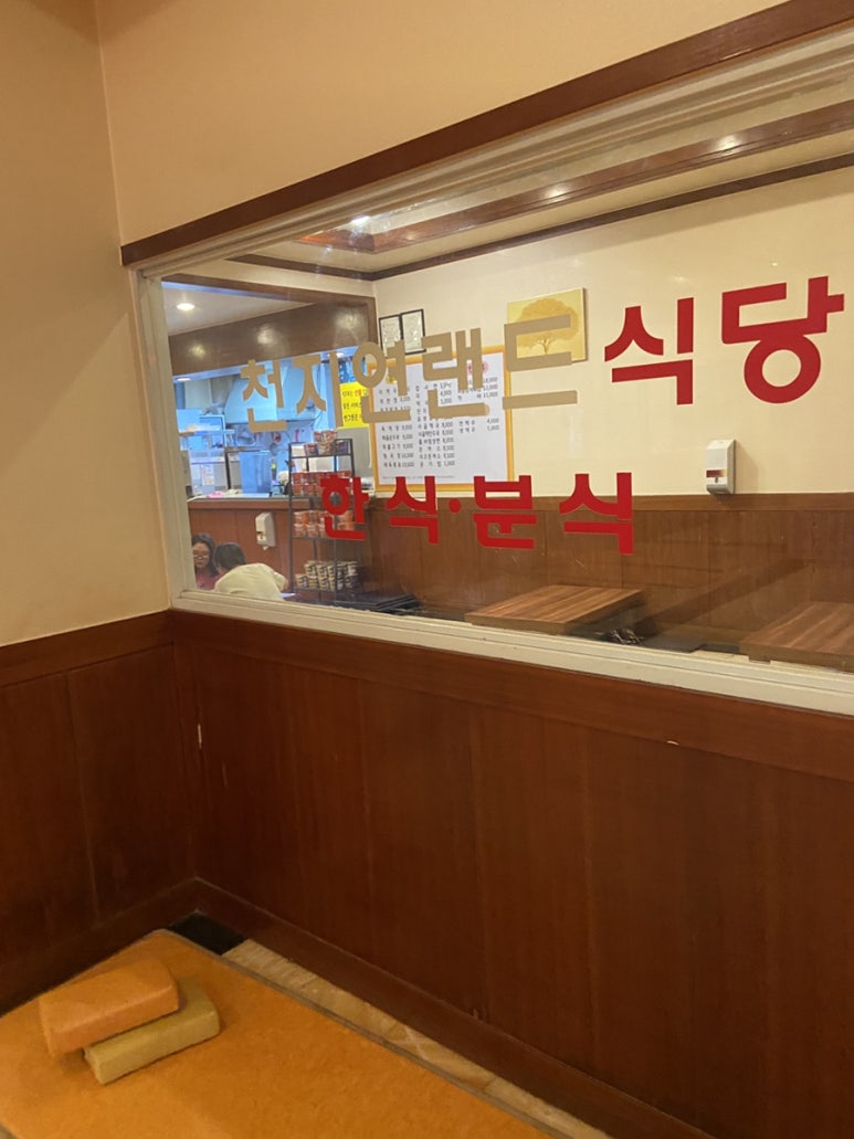 천지연랜드식당 이미지