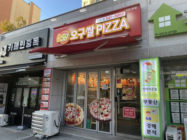 59쌀피자자은점 이미지