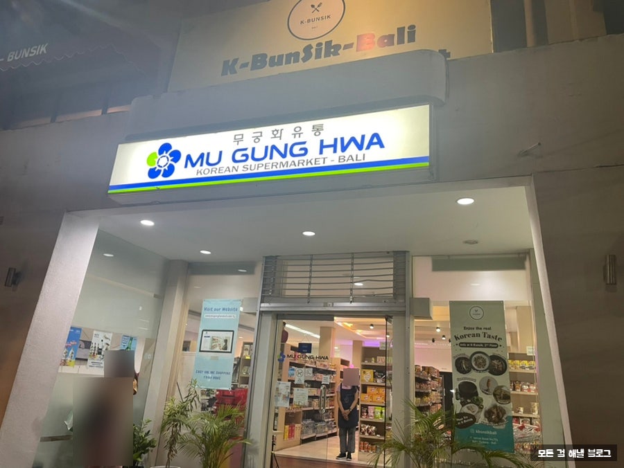 무궁화마트 이미지