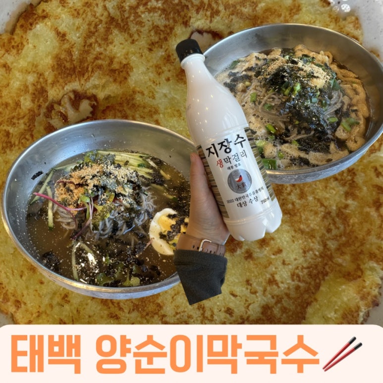 양순이막국수 이미지