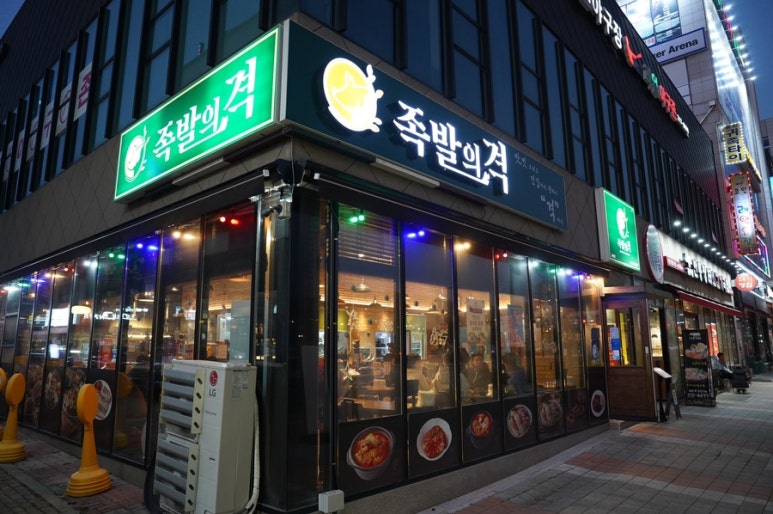 족발의격 이미지
