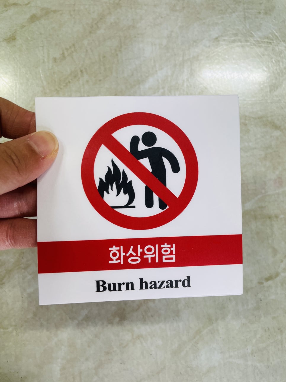 위험표지판-4 이미지