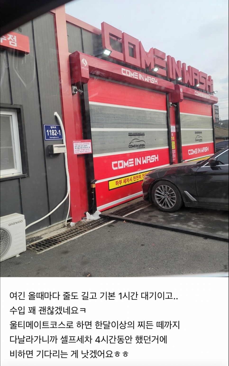 컴인워시양주점 이미지