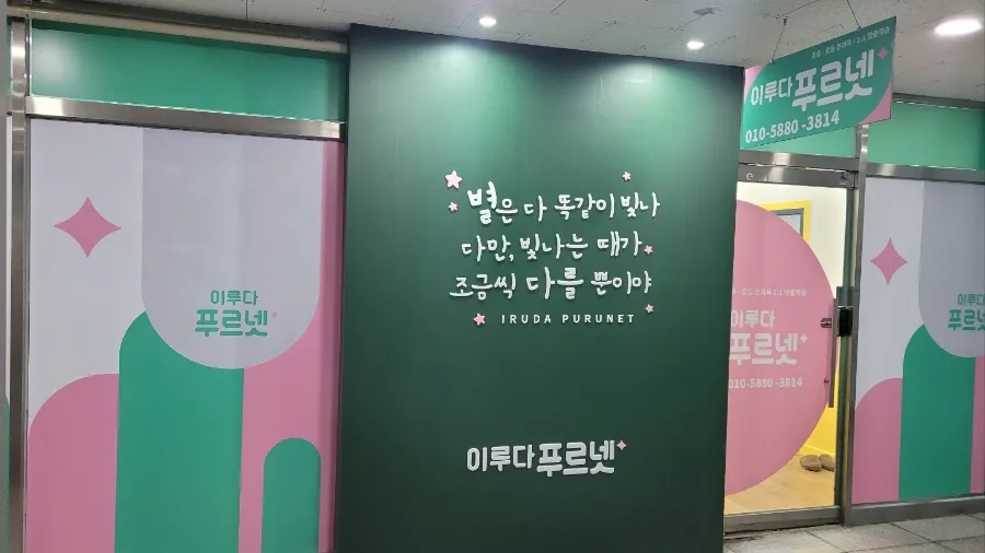 (주)이루다 이미지