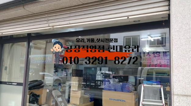 새현대유리 이미지