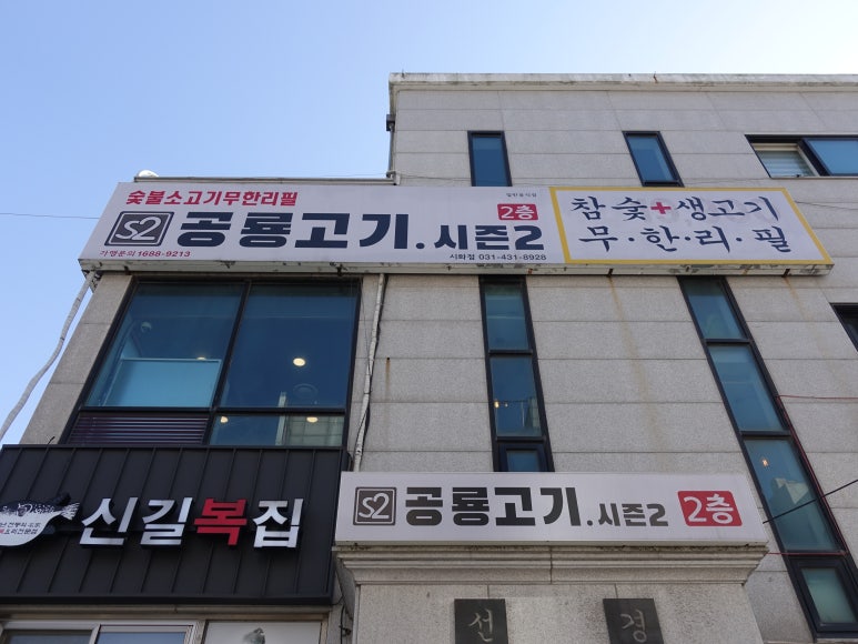 공룡고기시즌2시화점 이미지