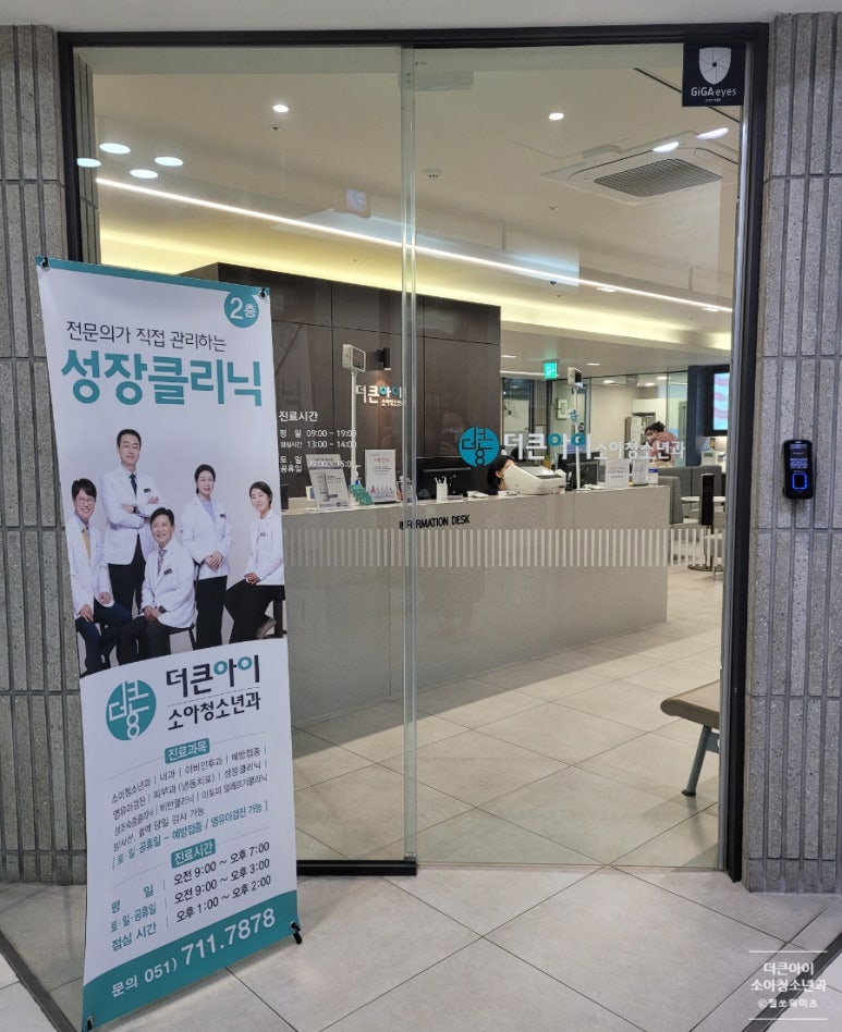 더큰아이소아청소년과 이미지