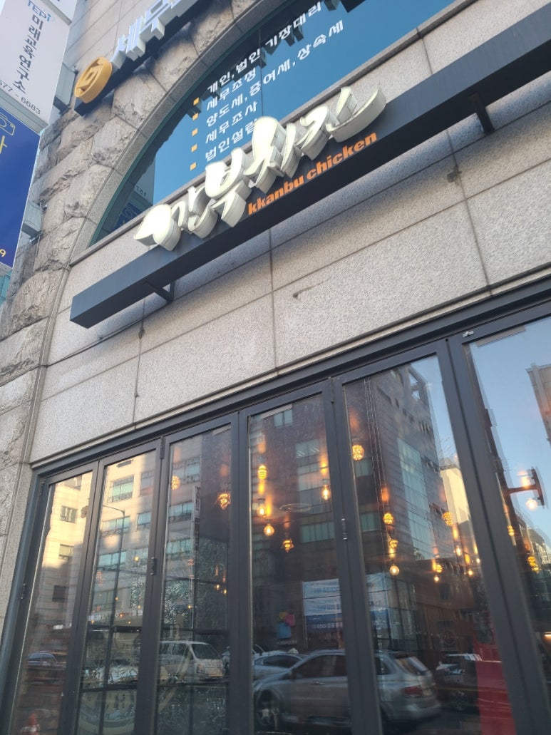 깐부치킨선정릉역점 이미지