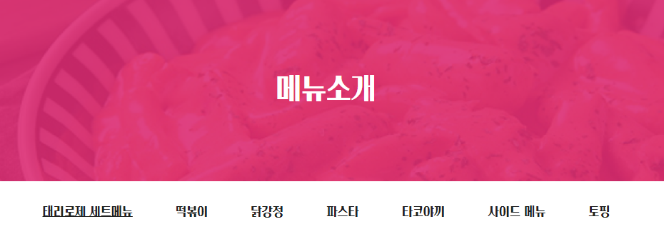 태리로제떡볶이 이미지