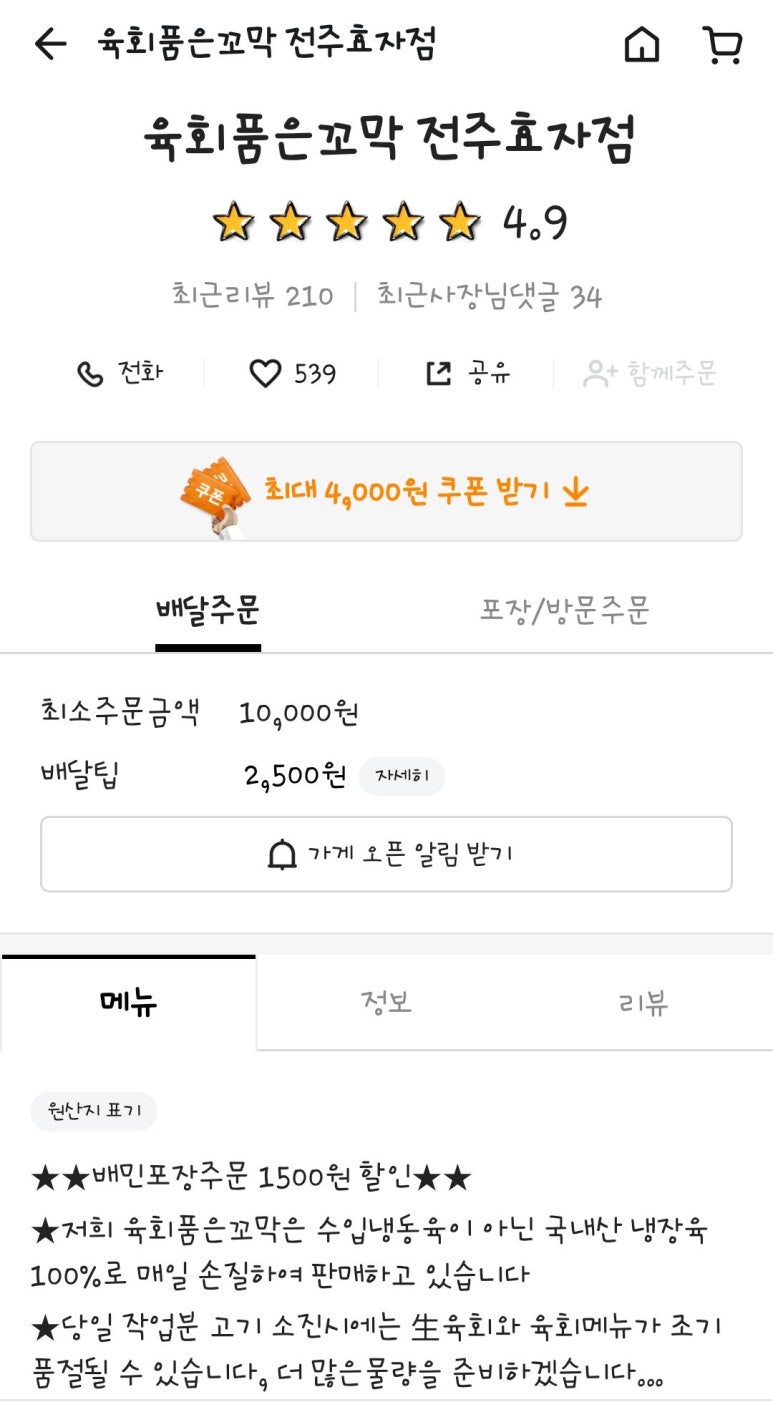 육회품은꼬막 이미지