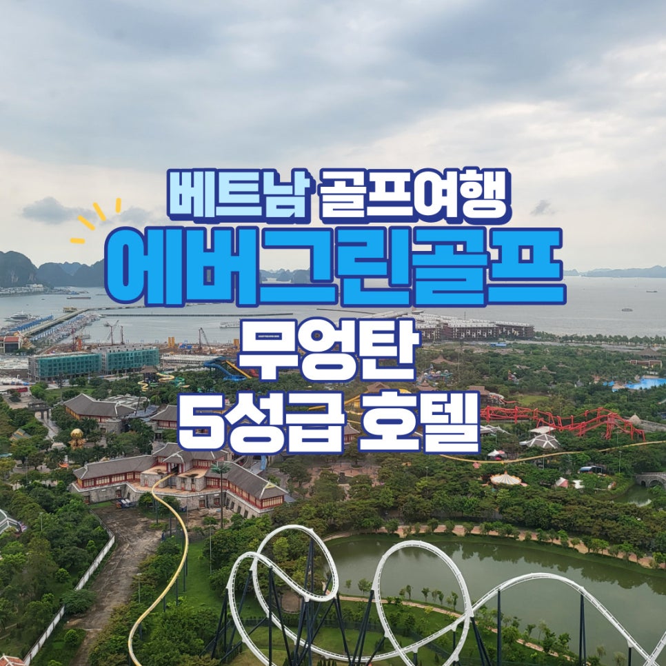 (주)에버그린투어 이미지
