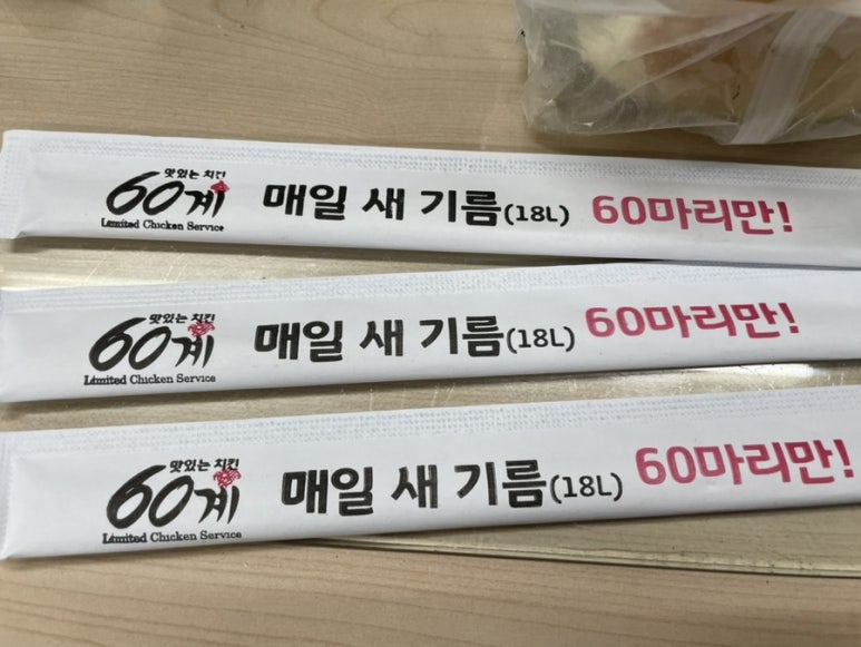 60계치킨강원 이미지
