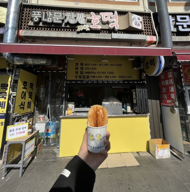 풍남문씨앗호떡 이미지