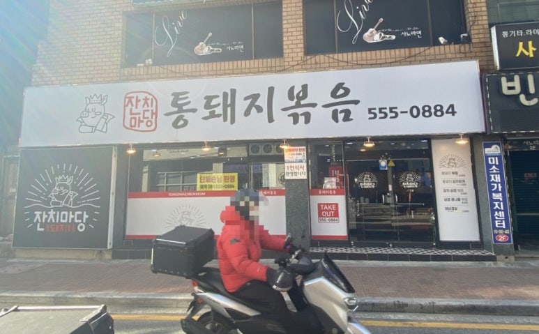 잔치마당통돼지볶음 이미지