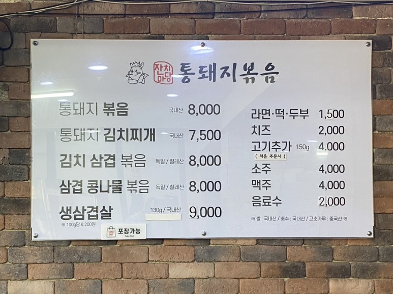 잔치마당통돼지볶음 이미지