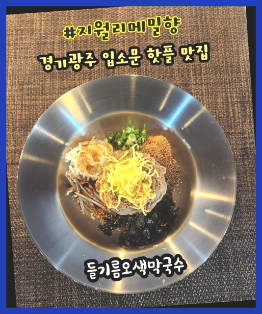 메밀향막국수 이미지