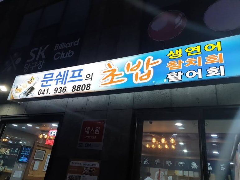 쉐프의초밥 이미지