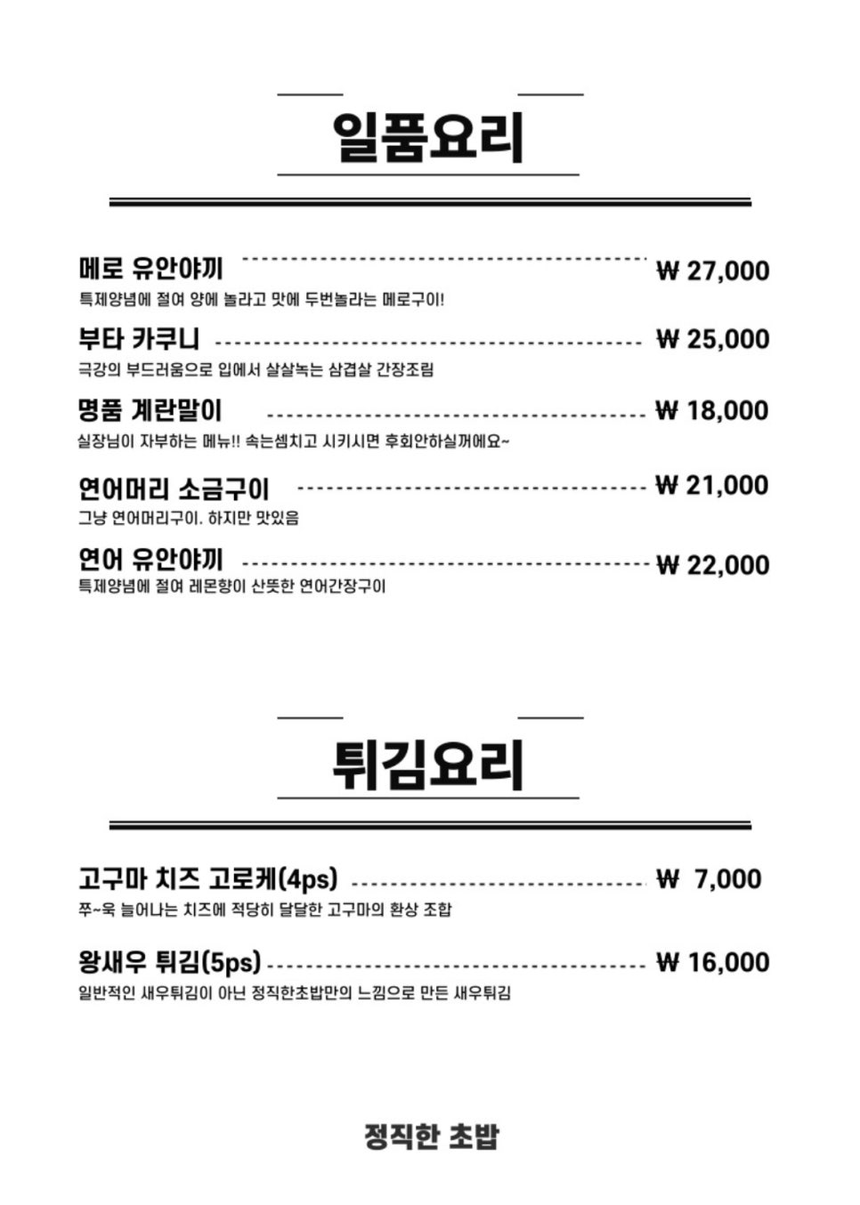 정직한초밥 이미지